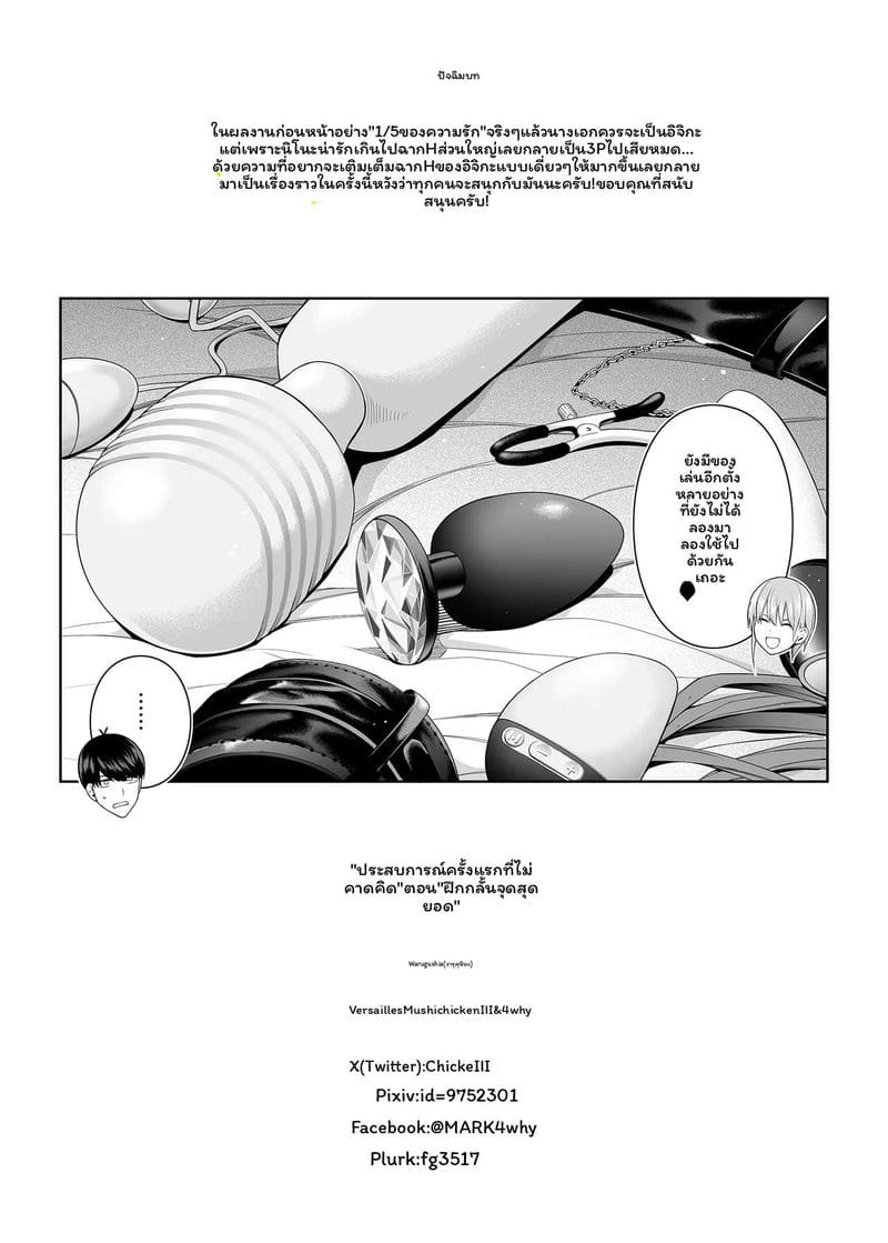 โดจิน อิจิกะ… ฝึกทนเสียว